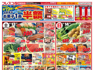  毎週金曜日は牛乳がお買い得＆ポイント3倍デー！のチラシ画像