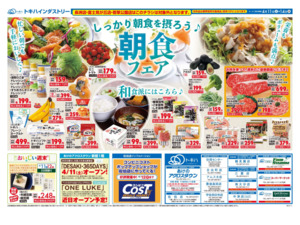 4/11（土）-14（火）のチラシ画像