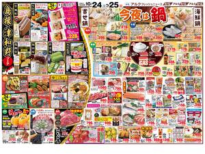 本日の特売情報のチラシ画像
