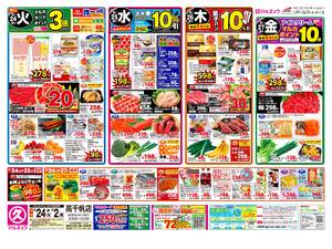 本日の特売情報のチラシ画像