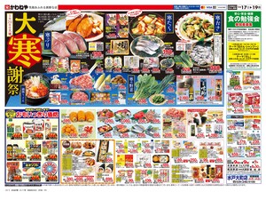 1月17日裏のチラシ画像