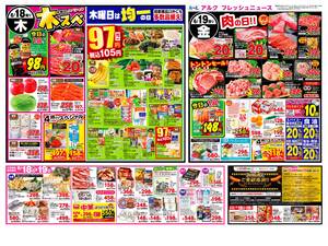 本日の特売情報のチラシ画像