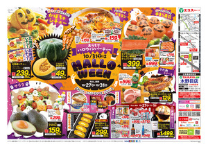 10月27日号木野目店オープン第6弾:裏のチラシ画像
