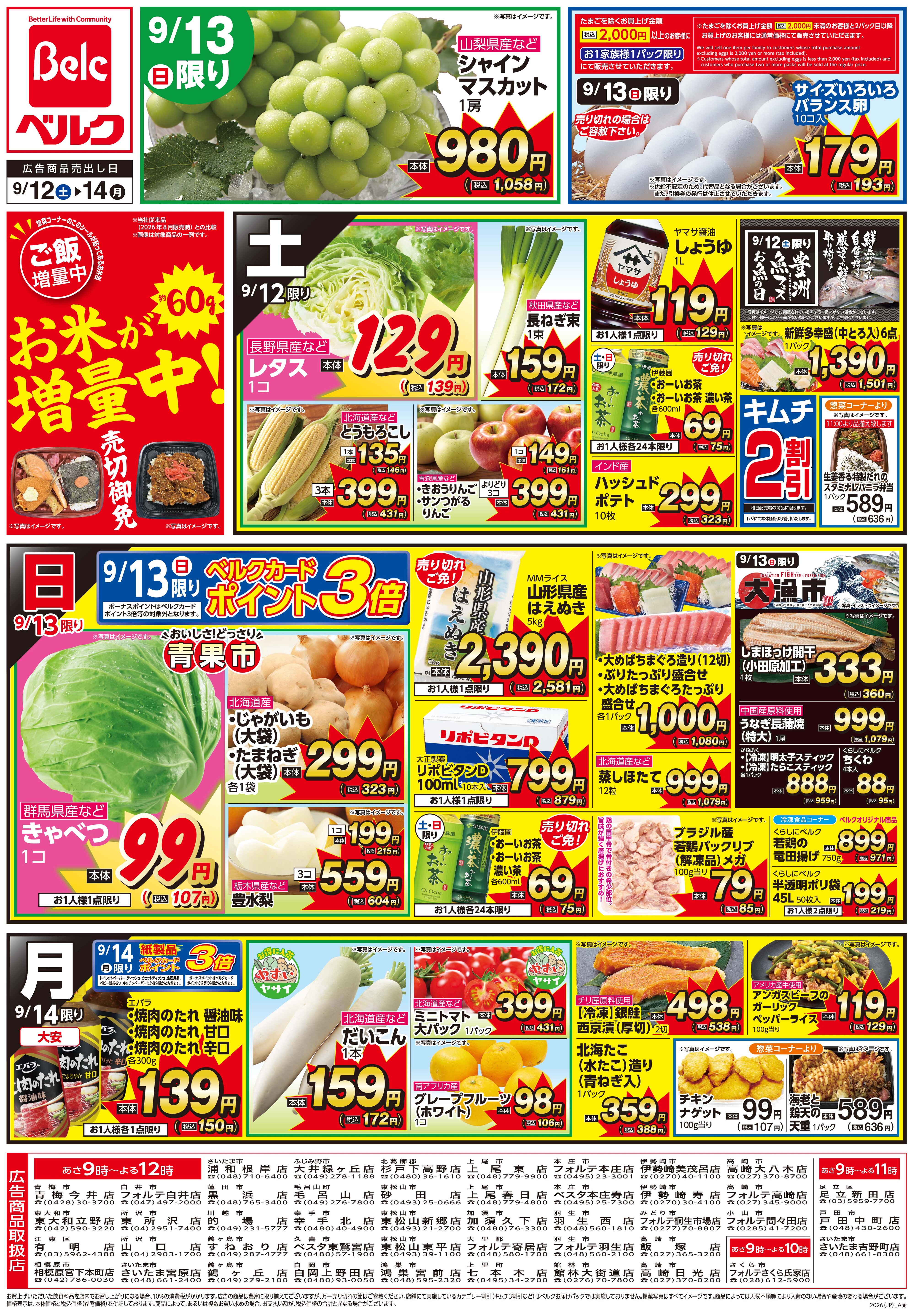 ベルク 東所沢店のチラシ・特売情報・告知 | デリッシュチラシ