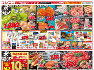 火曜日はポイント5倍デー＆日替わりのお買い得品が満載！のチラシ画像