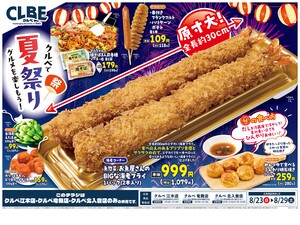 8/23号のチラシ画像