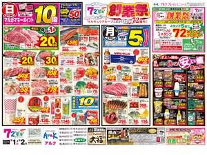 本日の特売情報のチラシ画像