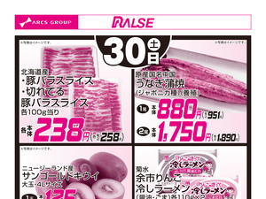 5/30お買得品のチラシ画像