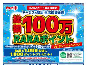 0718-0722 明治（Web）のチラシ画像