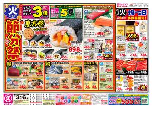 本日の特売情報のチラシ画像