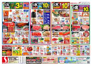 本日の特売情報のチラシ画像