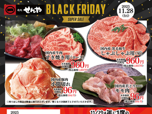 お肉がお買得な3日間