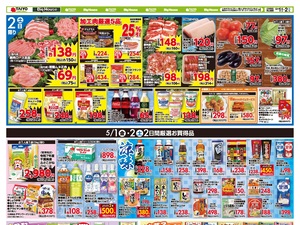 お買い得チラシ5月1日~5月2日のチラシ画像