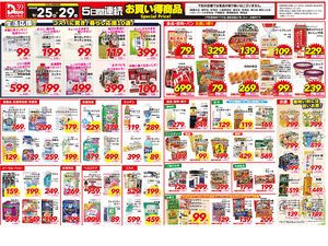 9月得っちゃ！売日のご案内のチラシ画像