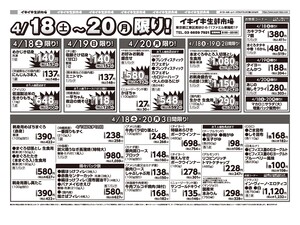 お買い得チラシ4月18日~4月20日のチラシ画像