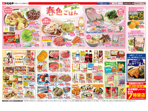 3月24日裏のチラシ画像