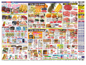 3/17㊋~3/20㊎のチラシ画像