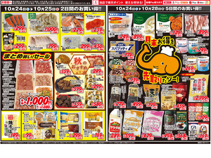 業務10月24日号のチラシ画像