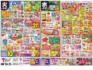 本日の特売情報のチラシ画像