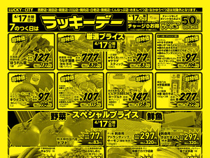 ７のつく日はラッキーデー　オモテのチラシ画像
