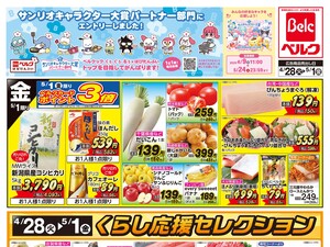 4/28号のチラシ画像