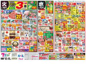 本日の特売情報のチラシ画像