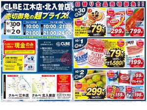 9/30号のチラシ画像