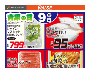 10/9お買得品のチラシ画像