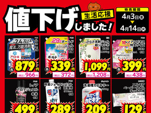 生活用品、食品、値下げしました！のチラシ画像