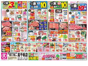 本日の特売情報のチラシ画像