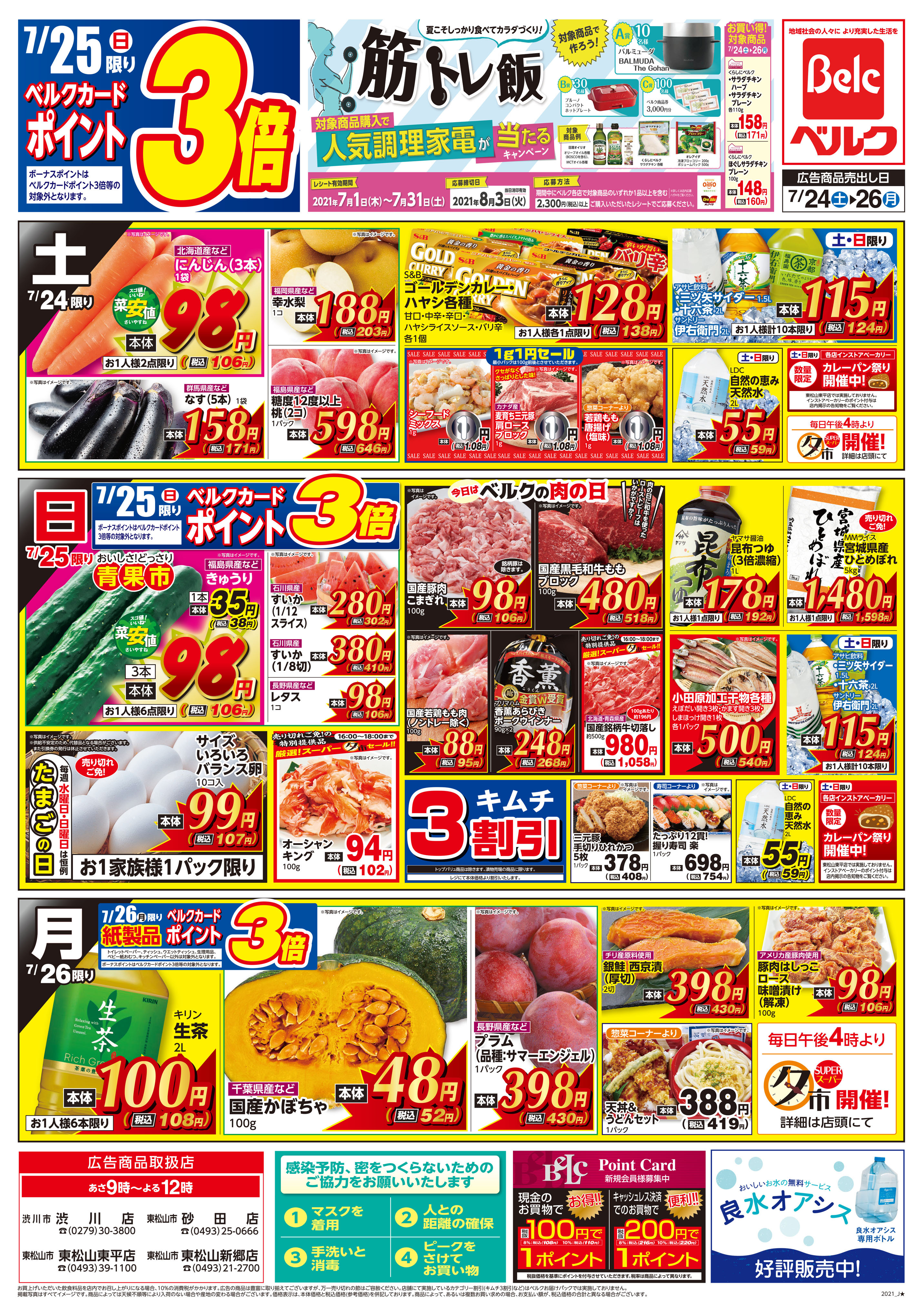 東松山市のチラシ一覧 チラシで節約