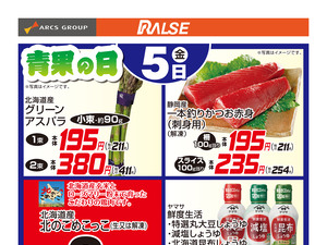 6/5お買得品のチラシ画像