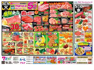 本日の特売情報のチラシ画像