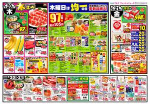 本日の特売情報のチラシ画像