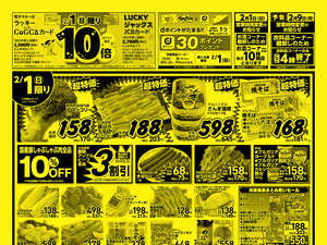 お得なお買得情報 オモテのチラシ画像