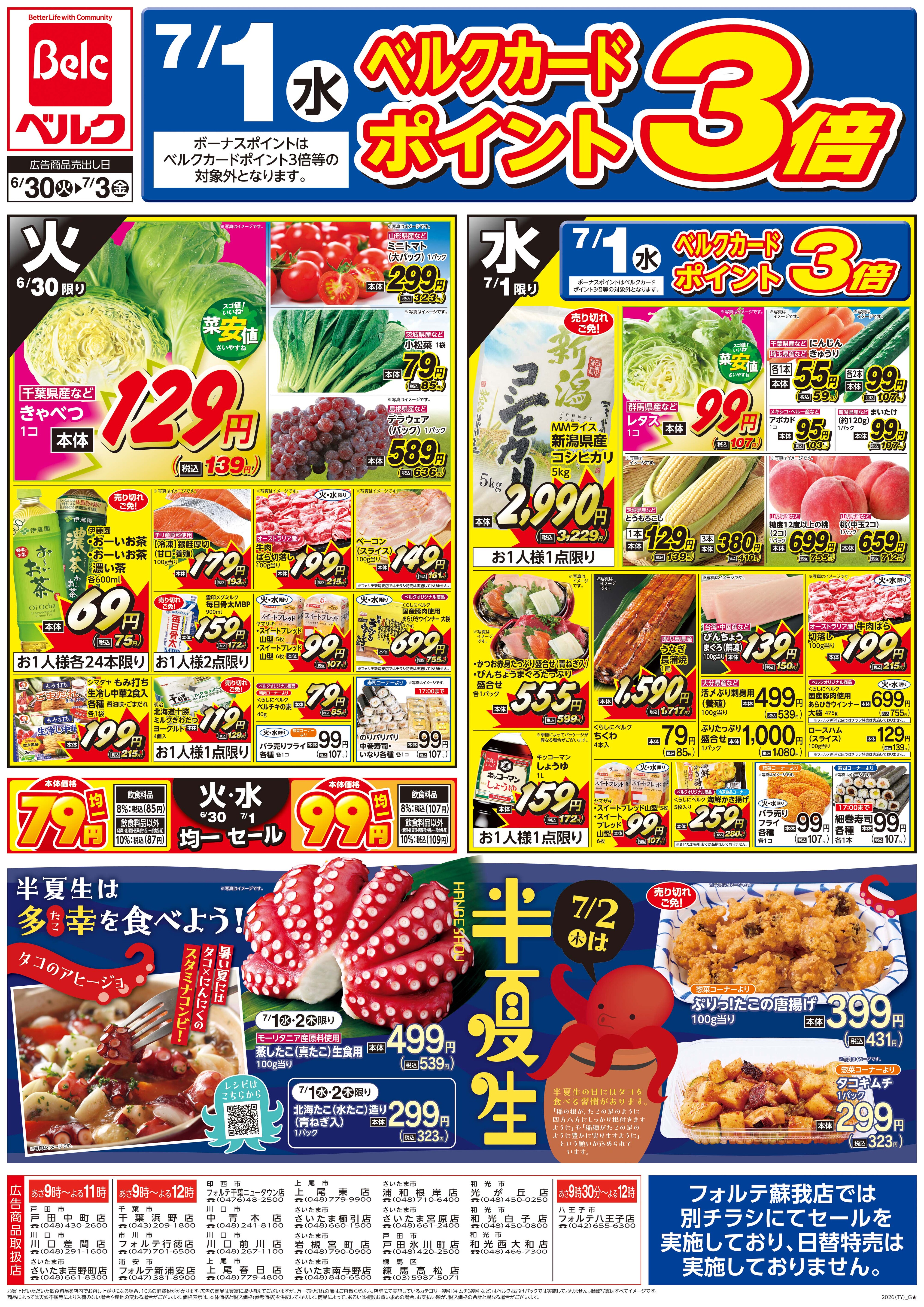 ベルク フォルテ行徳店のチラシ・特売情報・告知 | デリッシュチラシ