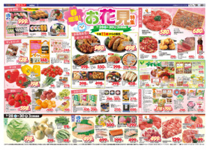  3/28㊏～3/30㊊のチラシ画像