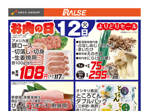 5/12お買得品のチラシ画像
