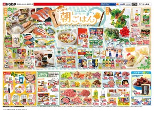9月1日裏のチラシ画像