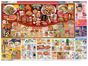 1月24日裏のチラシ画像