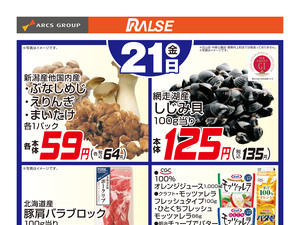 8/21お買得品のチラシ画像