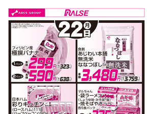 6/22お買得品のチラシ画像