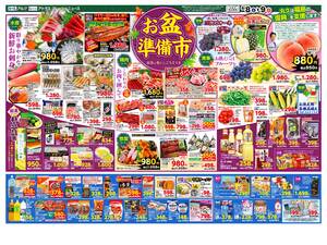 本日の特売情報のチラシ画像