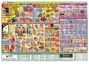 お買い得チラシ8月11日~8月12日のチラシ画像