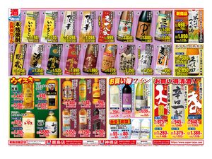 リカーチラシ10月14日~10月19日のチラシ画像
