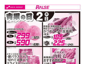 7/2お買得品のチラシ画像
