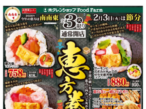 節分のチラシ画像