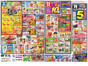 本日の特売情報のチラシ画像