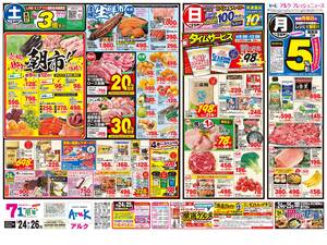 本日の特売情報のチラシ画像