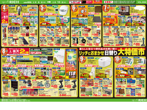 2月4日号のチラシ画像